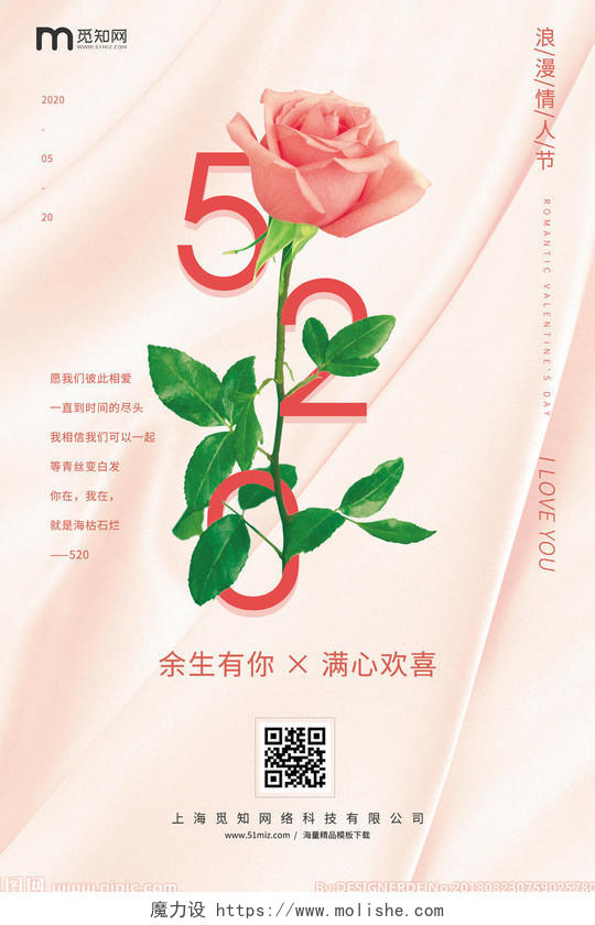 2020年创意简约大气粉色背景520浪漫情人节宣传海报